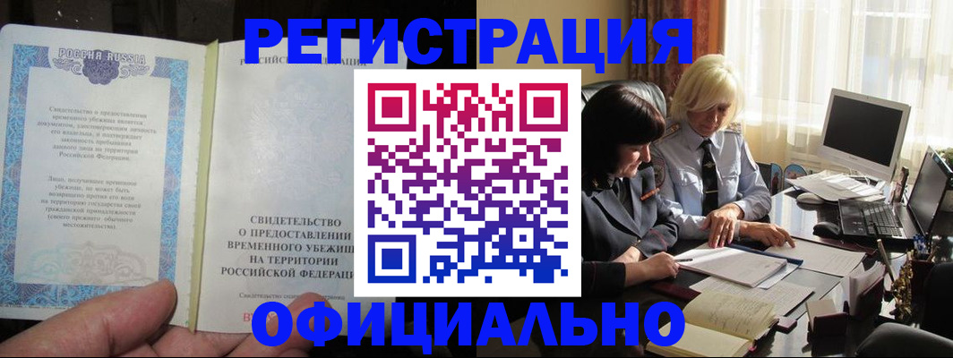 прописка штамп в Партизанске